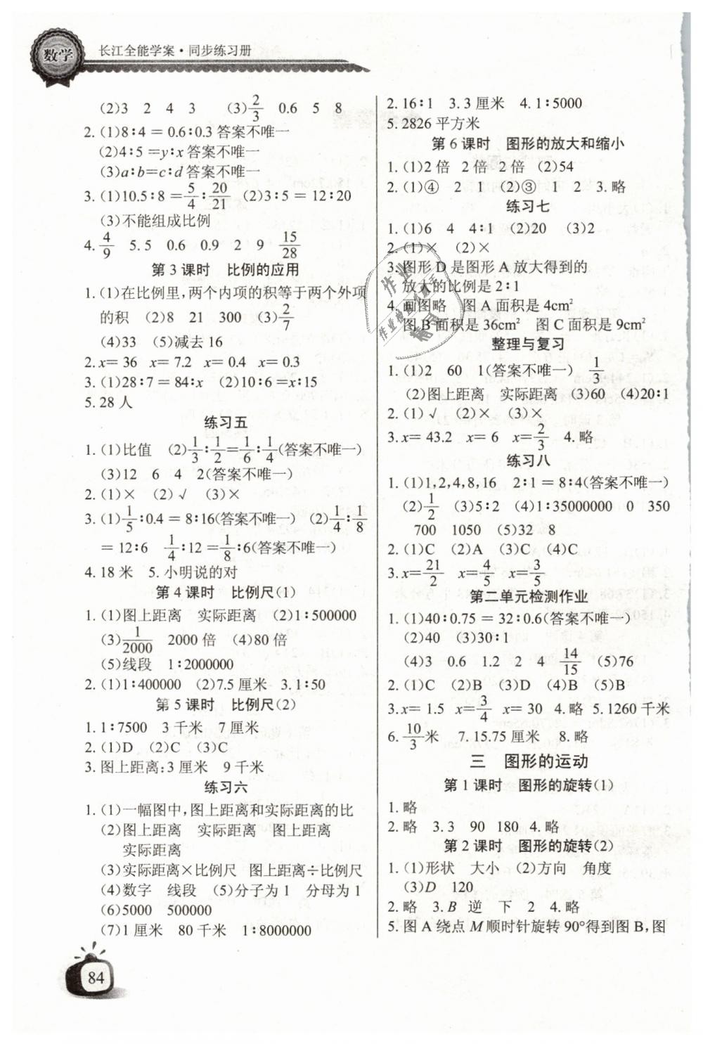 2019年长江全能学案同步练习册六年级数学下册北师大版 第2页