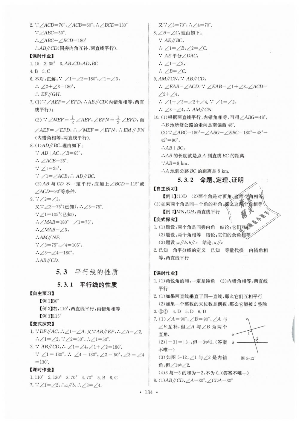 2019年长江全能学案同步练习册七年级数学下册人教版 第4页