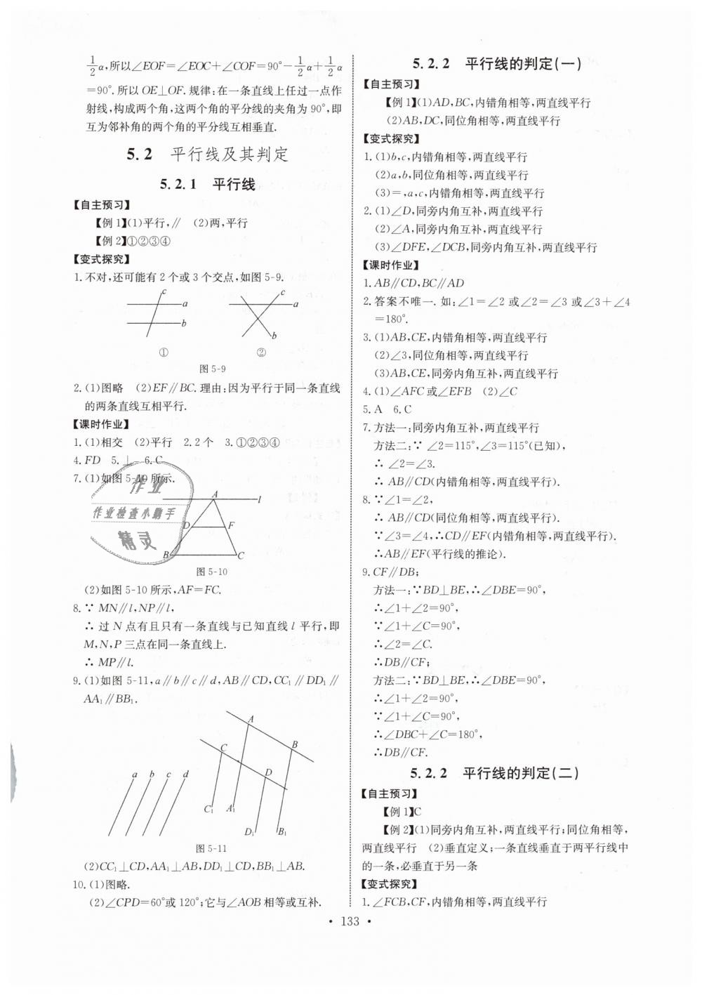 2019年长江全能学案同步练习册七年级数学下册人教版 第3页