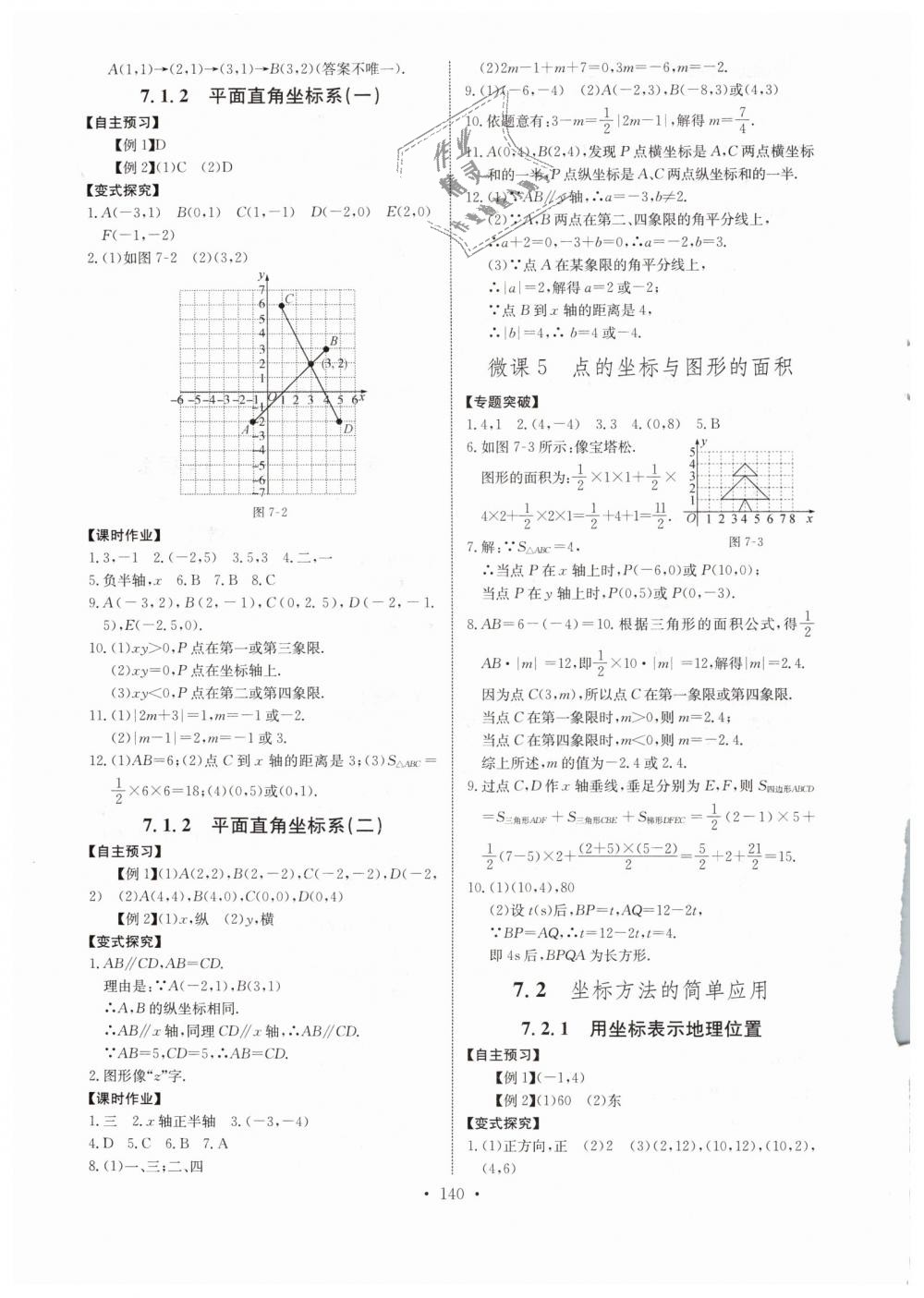 2019年长江全能学案同步练习册七年级数学下册人教版 第10页