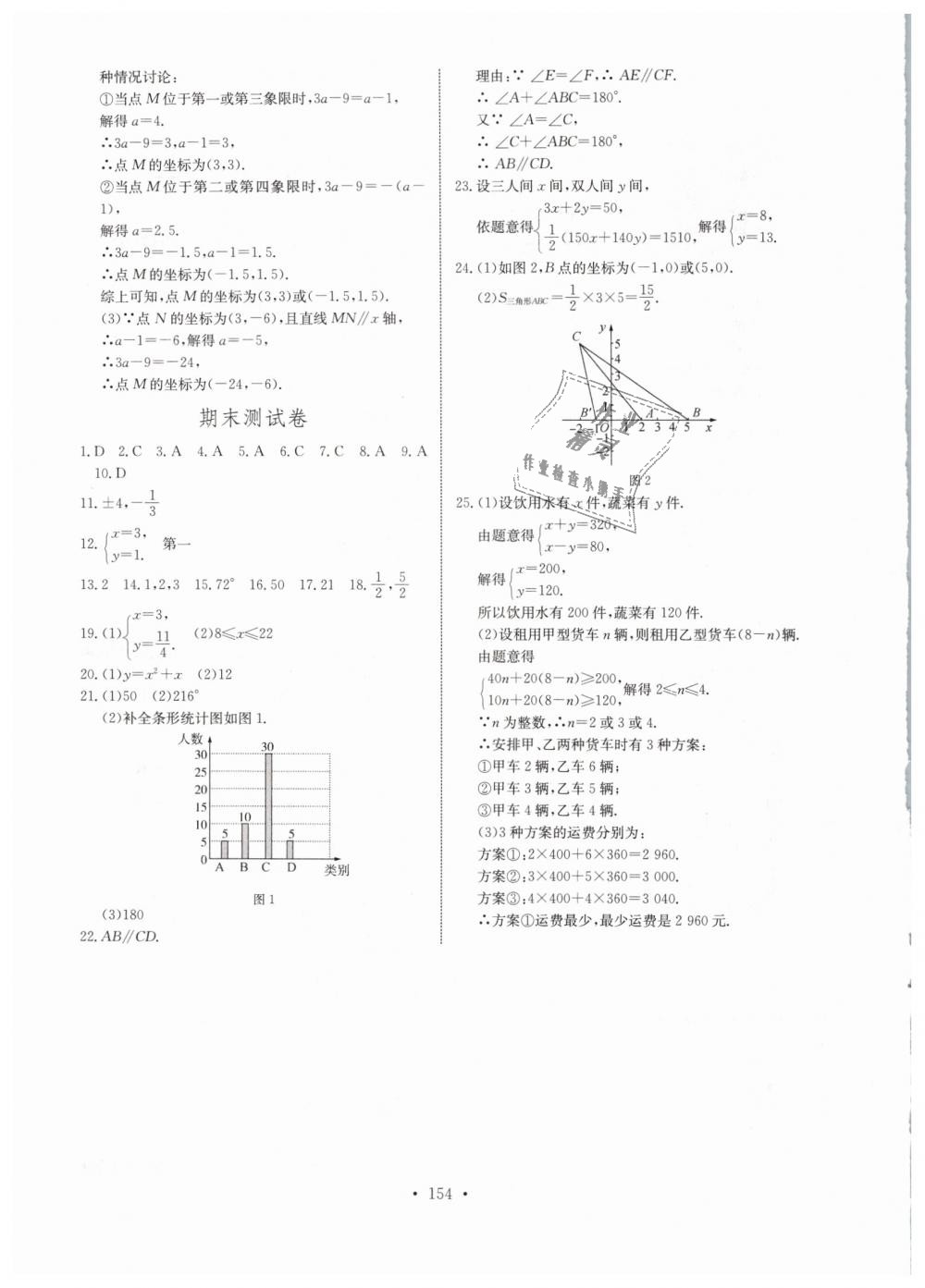 2019年长江全能学案同步练习册七年级数学下册人教版 第24页