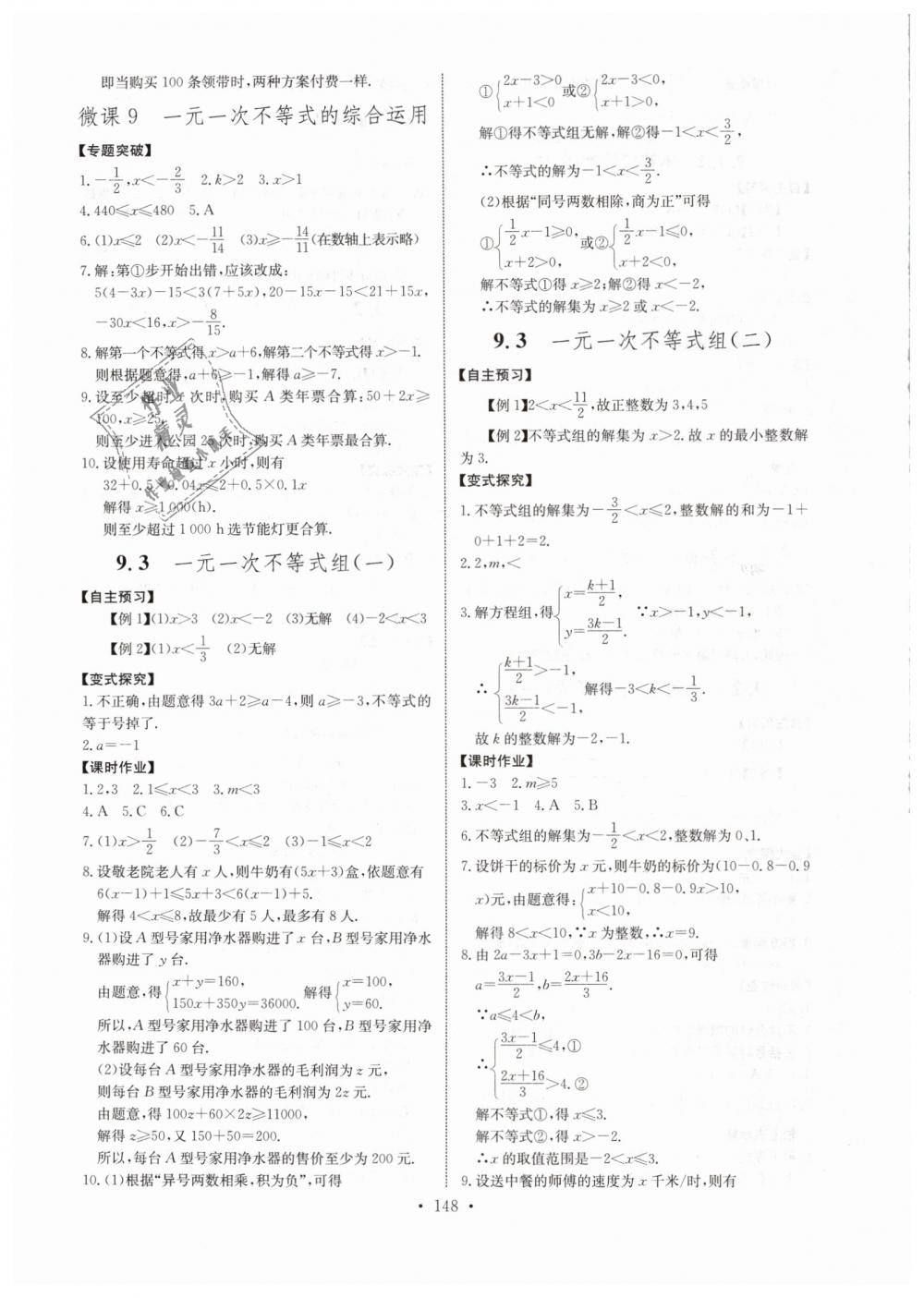 2019年长江全能学案同步练习册七年级数学下册人教版 第18页