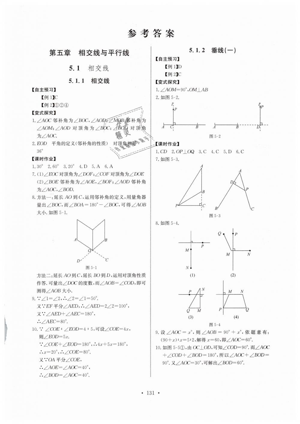 2019年长江全能学案同步练习册七年级数学下册人教版 第1页