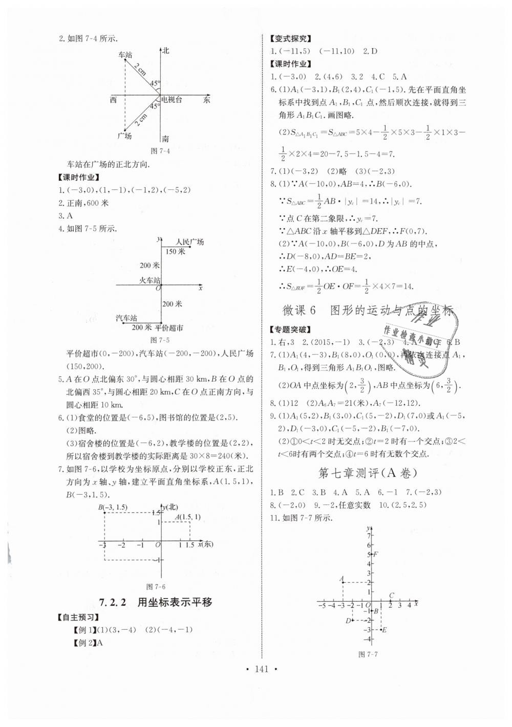 2019年长江全能学案同步练习册七年级数学下册人教版 第11页