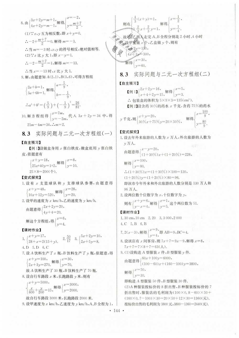 2019年長江全能學(xué)案同步練習(xí)冊七年級數(shù)學(xué)下冊人教版 第14頁