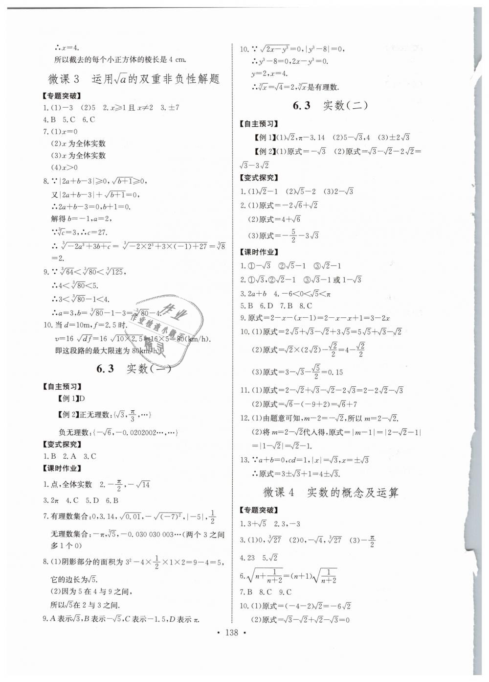 2019年长江全能学案同步练习册七年级数学下册人教版 第8页