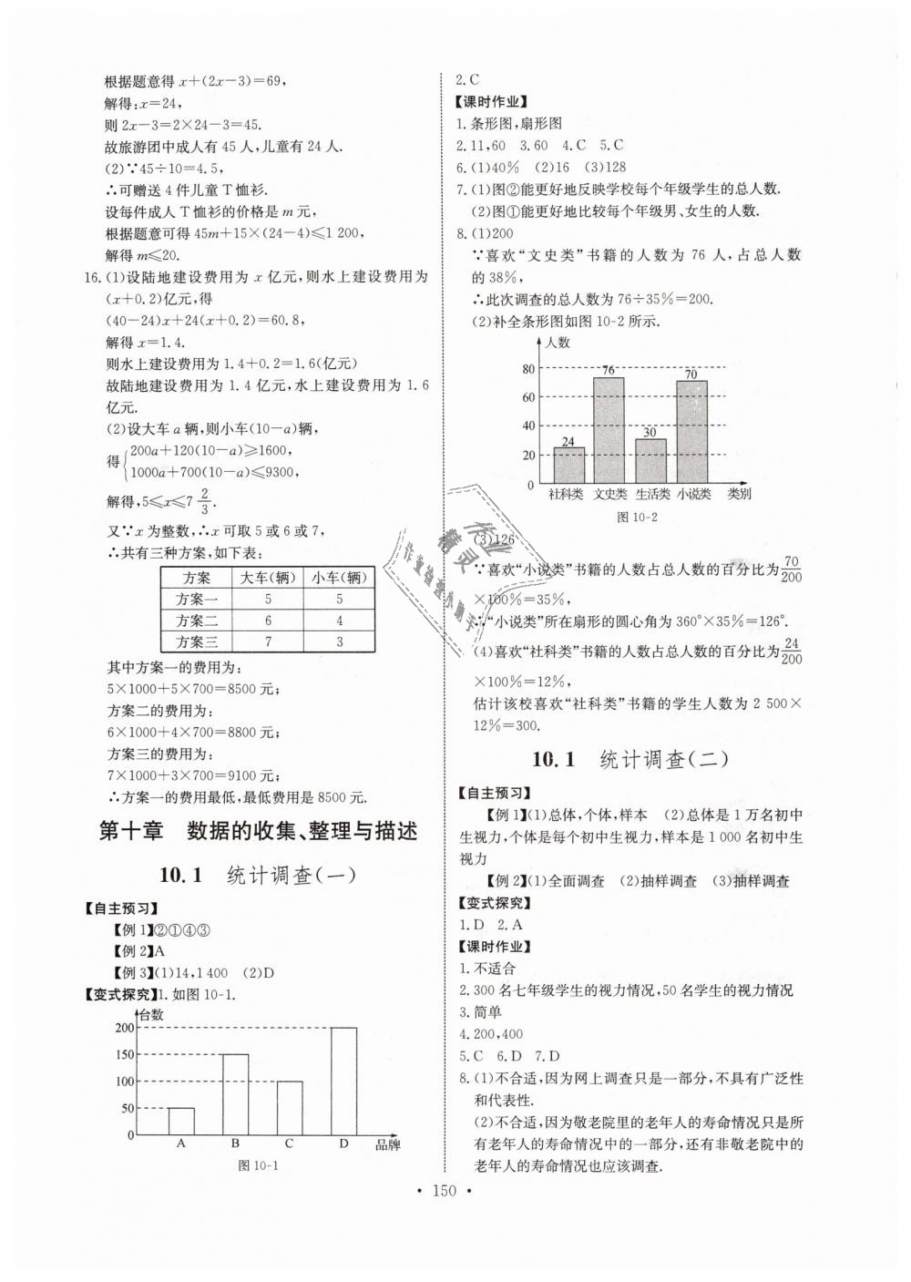 2019年长江全能学案同步练习册七年级数学下册人教版 第20页