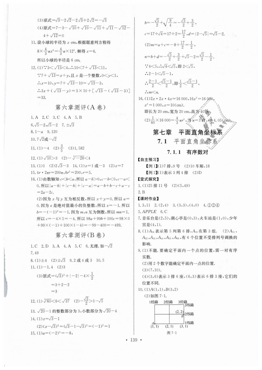 2019年長江全能學(xué)案同步練習(xí)冊七年級數(shù)學(xué)下冊人教版 第9頁