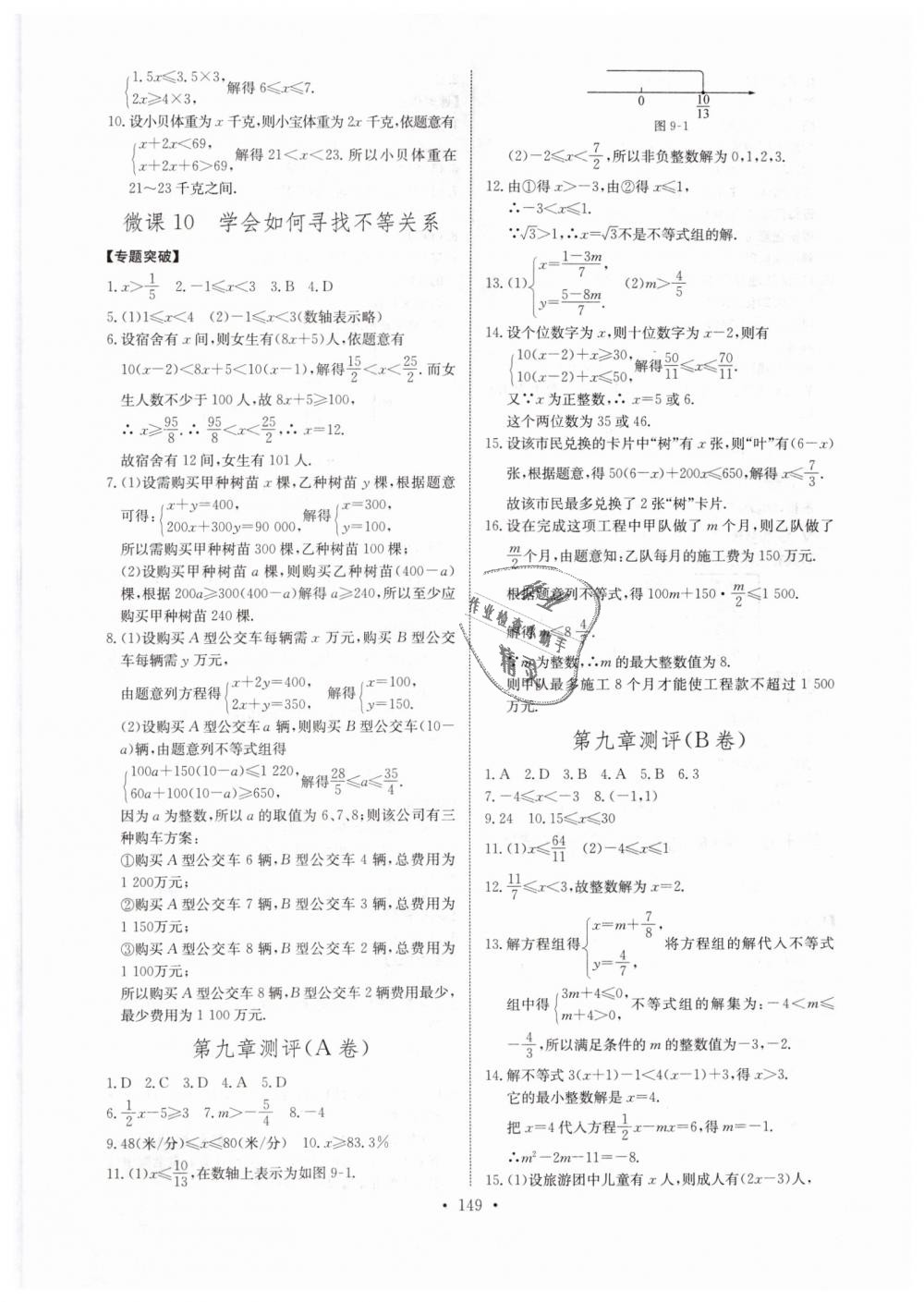 2019年長江全能學(xué)案同步練習(xí)冊七年級數(shù)學(xué)下冊人教版 第19頁