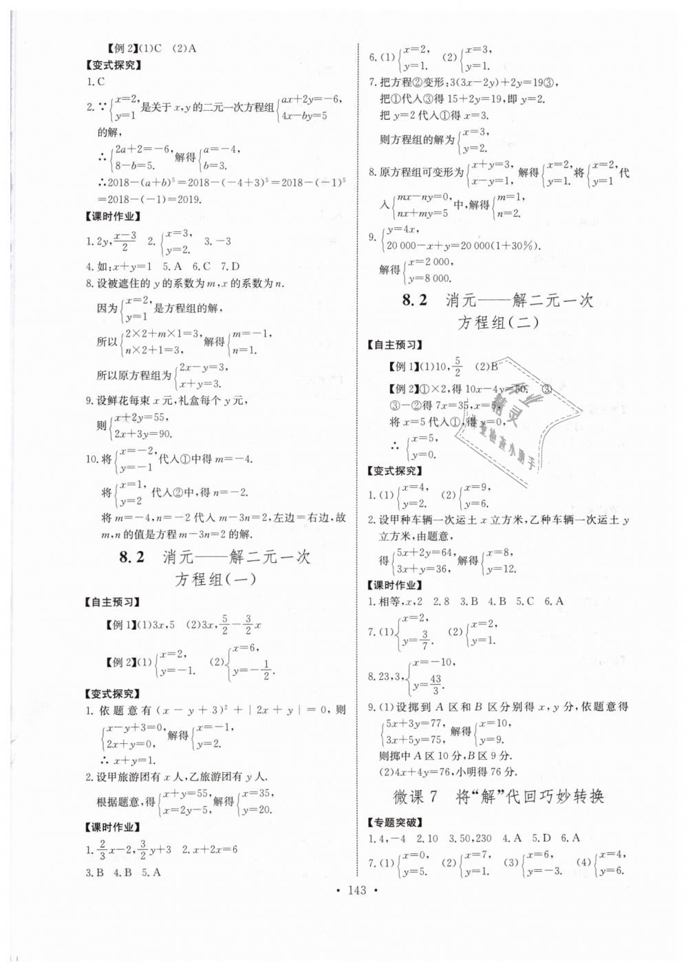 2019年长江全能学案同步练习册七年级数学下册人教版 第13页