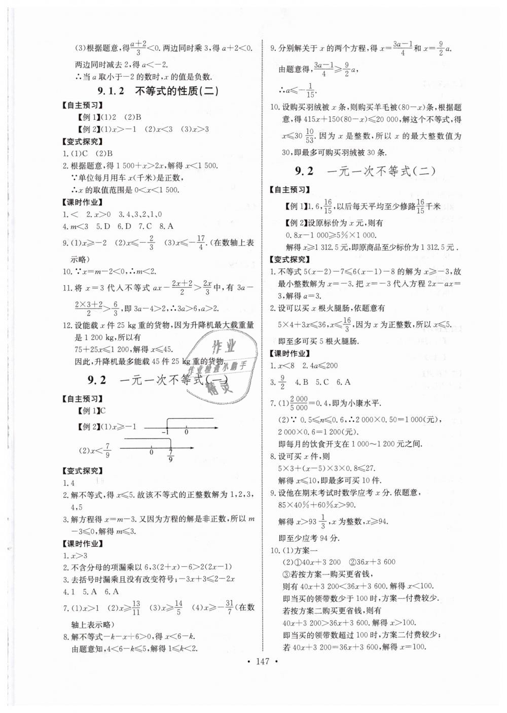 2019年长江全能学案同步练习册七年级数学下册人教版 第17页