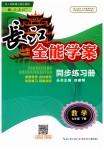 2020年长江全能学案同步练习册七年级数学下册人教版