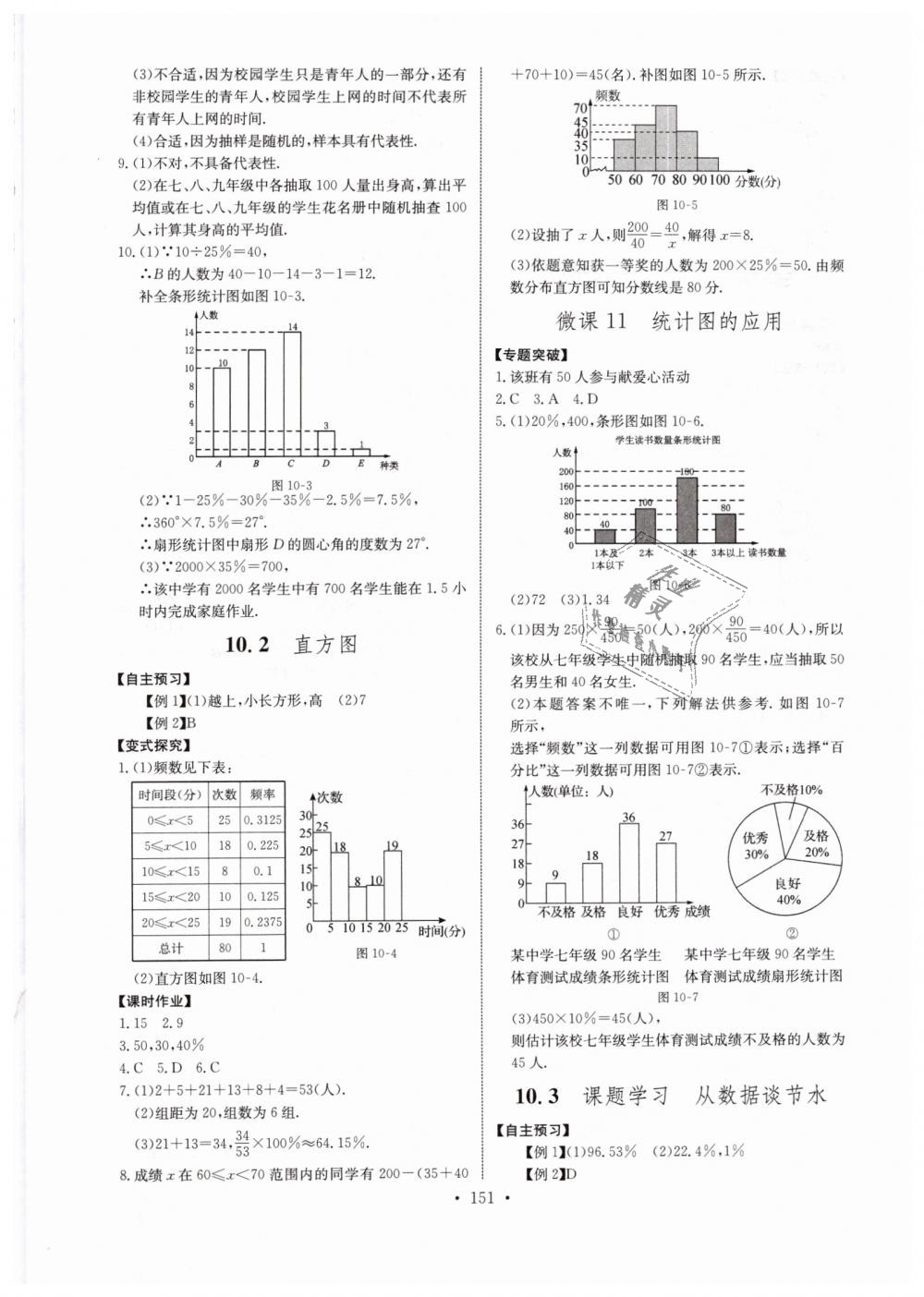 2019年長(zhǎng)江全能學(xué)案同步練習(xí)冊(cè)七年級(jí)數(shù)學(xué)下冊(cè)人教版 第21頁