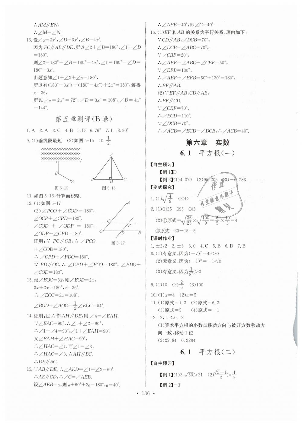 2019年长江全能学案同步练习册七年级数学下册人教版 第6页