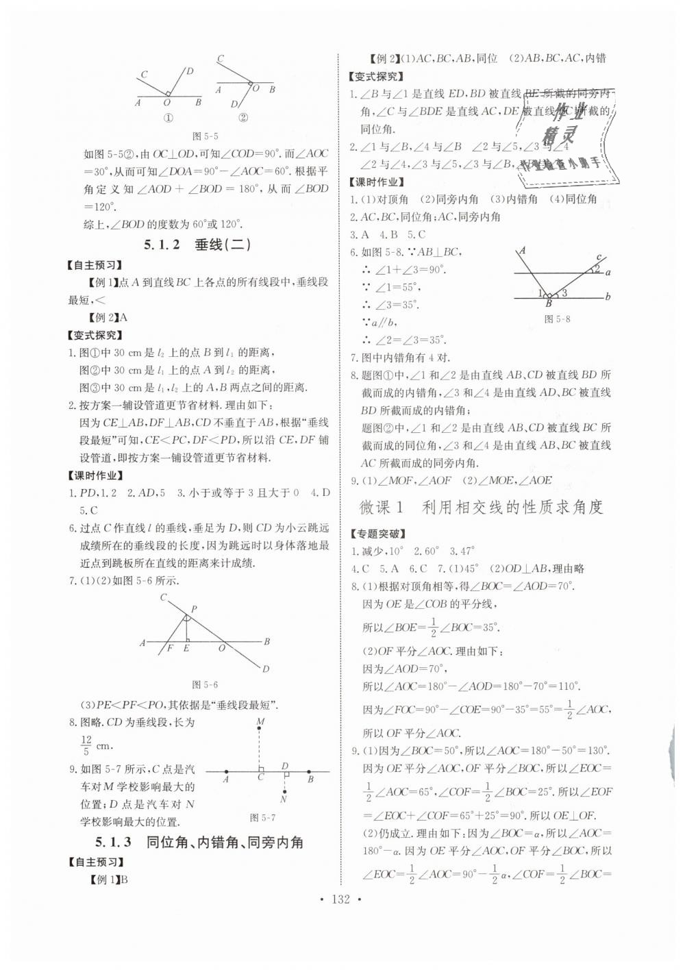 2019年長江全能學(xué)案同步練習(xí)冊七年級數(shù)學(xué)下冊人教版 第2頁