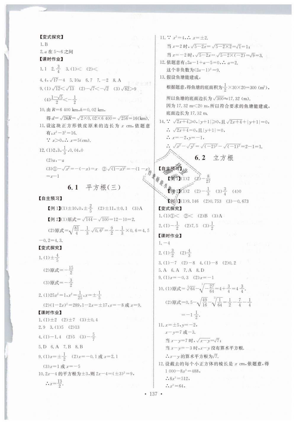 2019年长江全能学案同步练习册七年级数学下册人教版 第7页