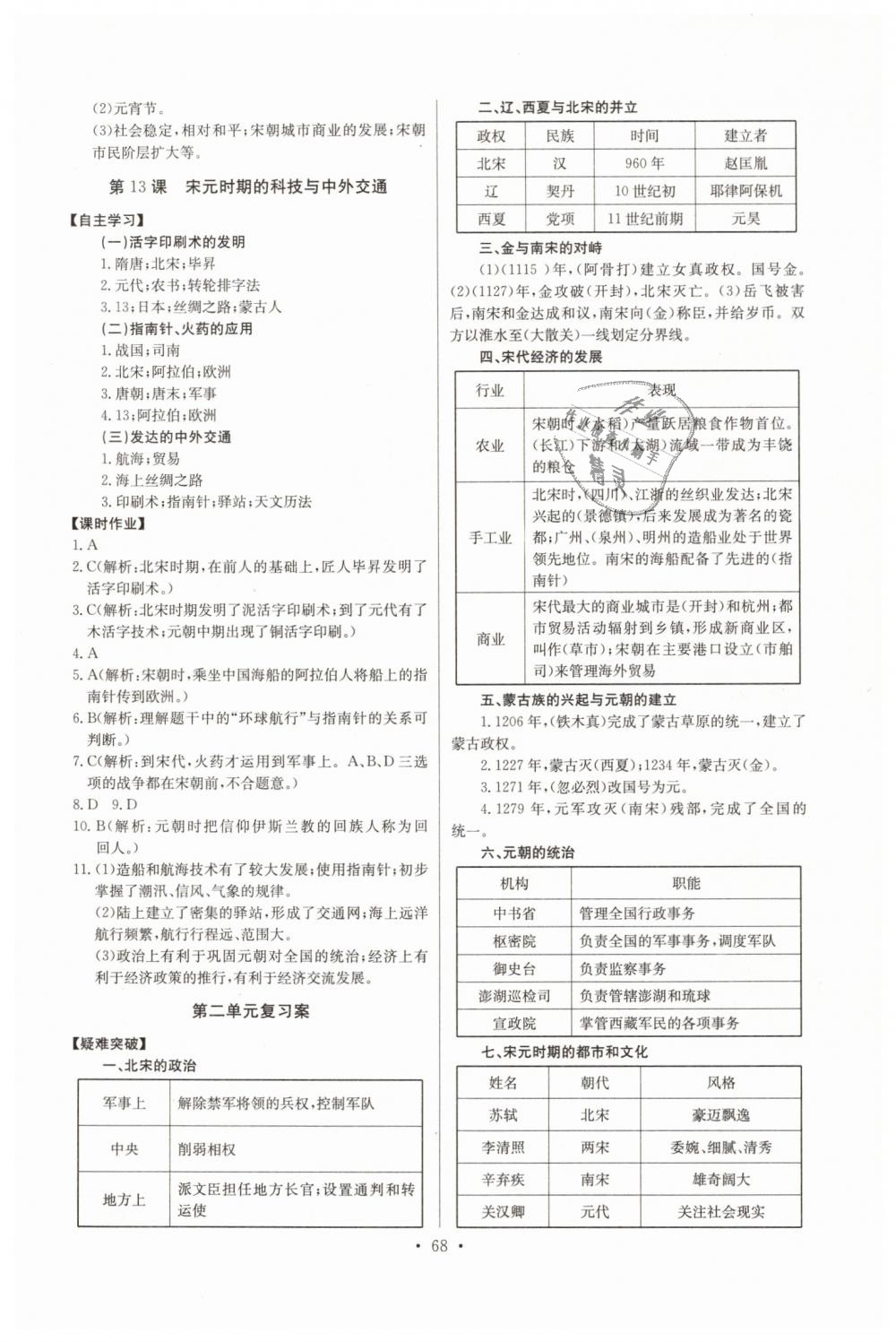 2019年长江全能学案同步练习册七年级历史下册人教版 第6页