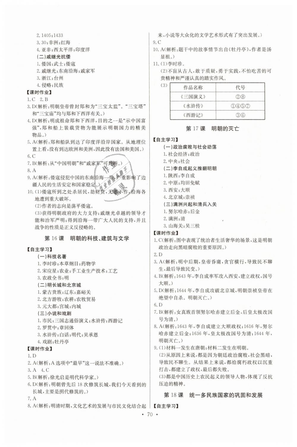 2019年长江全能学案同步练习册七年级历史下册人教版 第8页