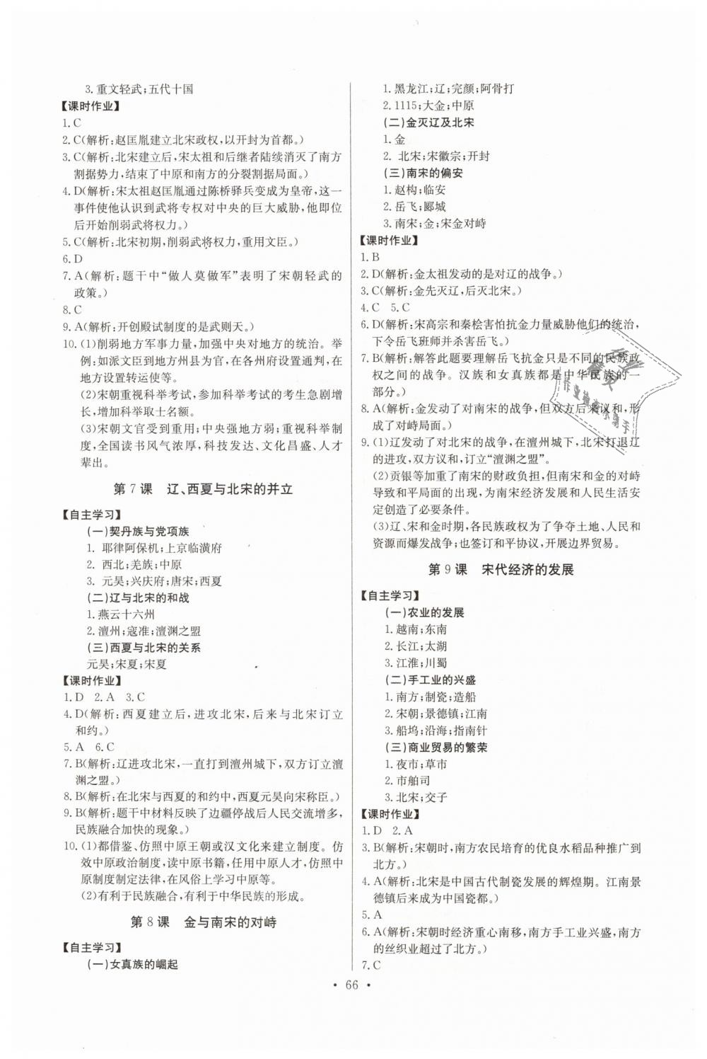 2019年長江全能學(xué)案同步練習(xí)冊七年級歷史下冊人教版 第4頁