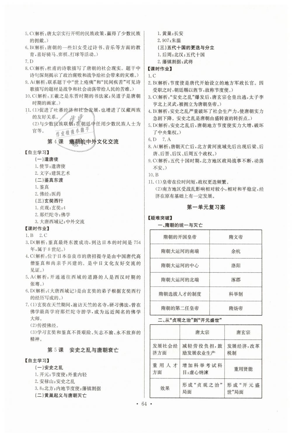 2019年長江全能學(xué)案同步練習(xí)冊七年級歷史下冊人教版 第2頁