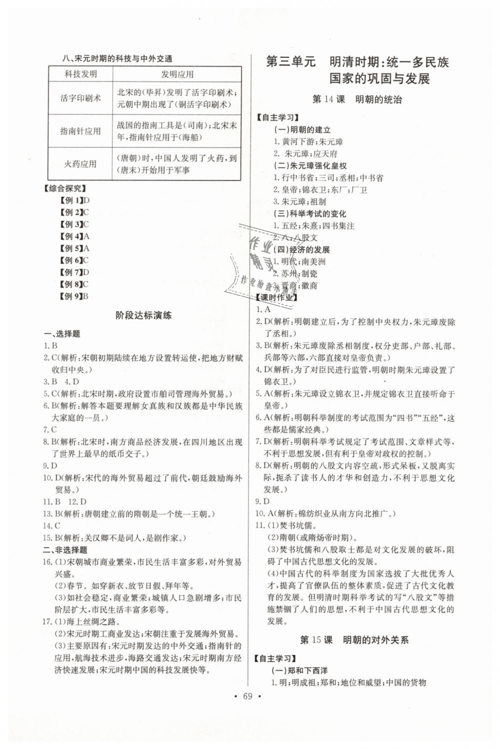 2019年長江全能學(xué)案同步練習(xí)冊七年級歷史下冊人教版 第7頁