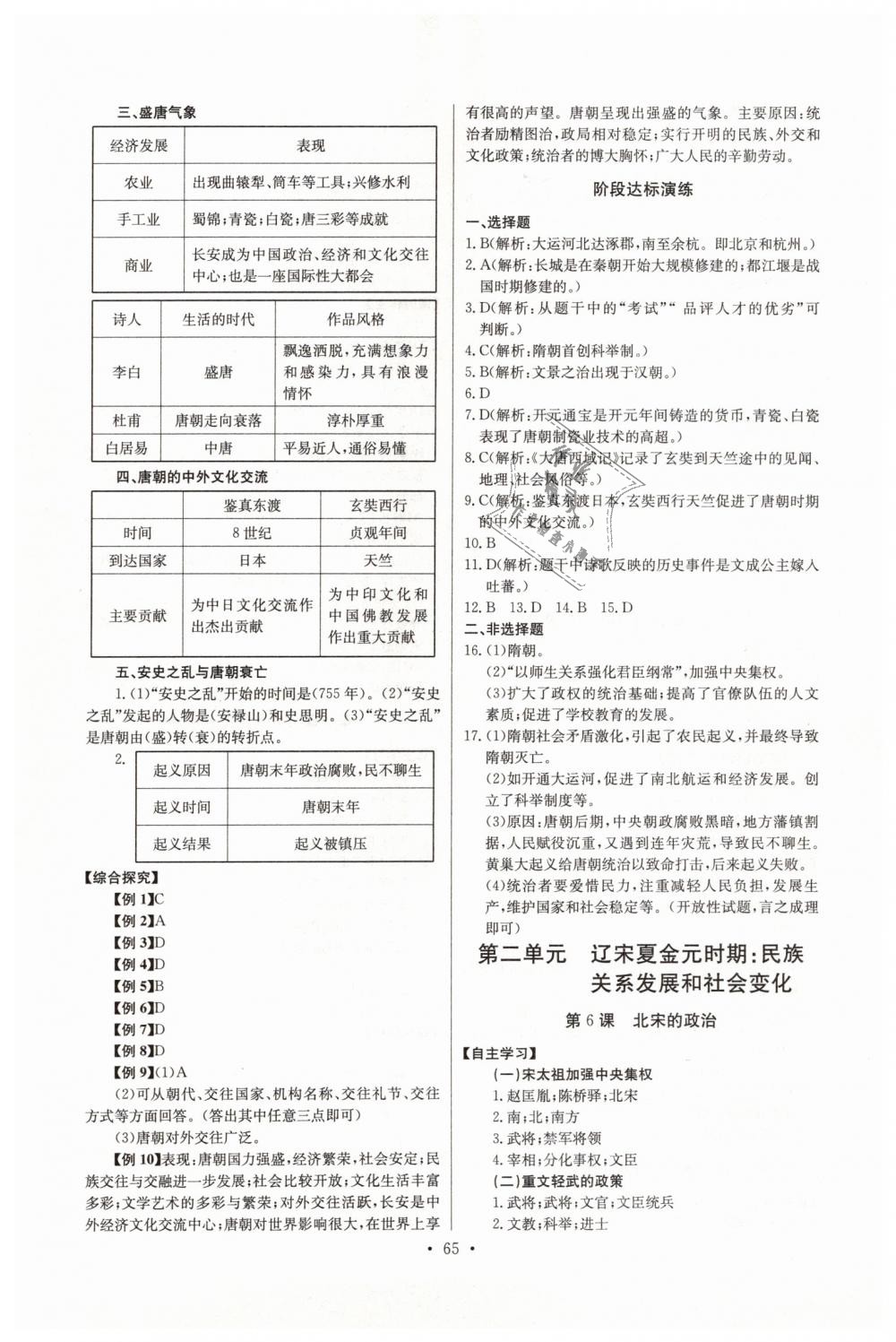 2019年长江全能学案同步练习册七年级历史下册人教版 第3页