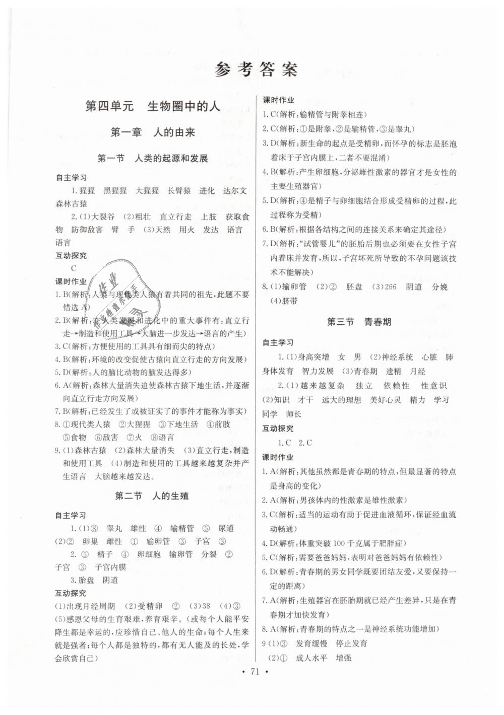 2019年長江全能學(xué)案同步練習(xí)冊七年級(jí)生物學(xué)下冊人教版 第1頁