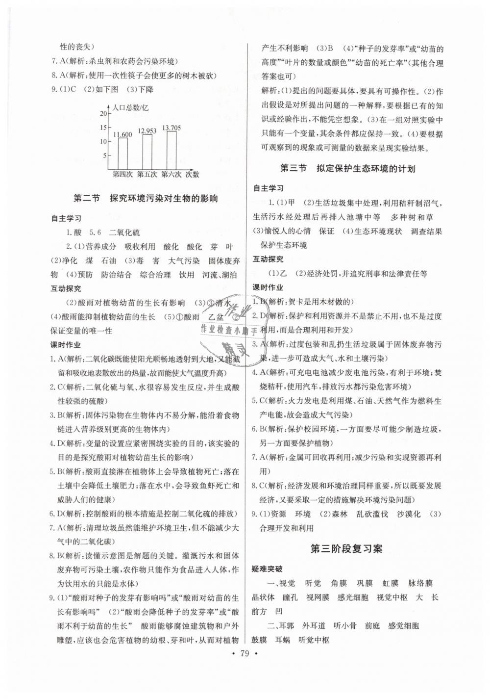 2019年长江全能学案同步练习册七年级生物学下册人教版 第9页