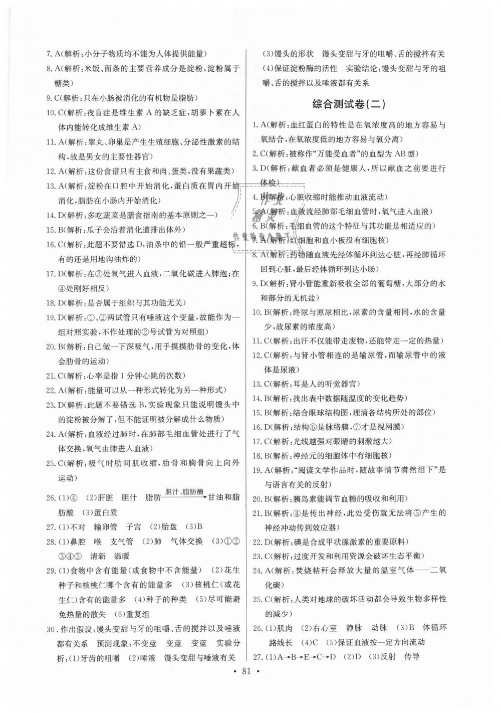 2019年长江全能学案同步练习册七年级生物学下册人教版 第11页