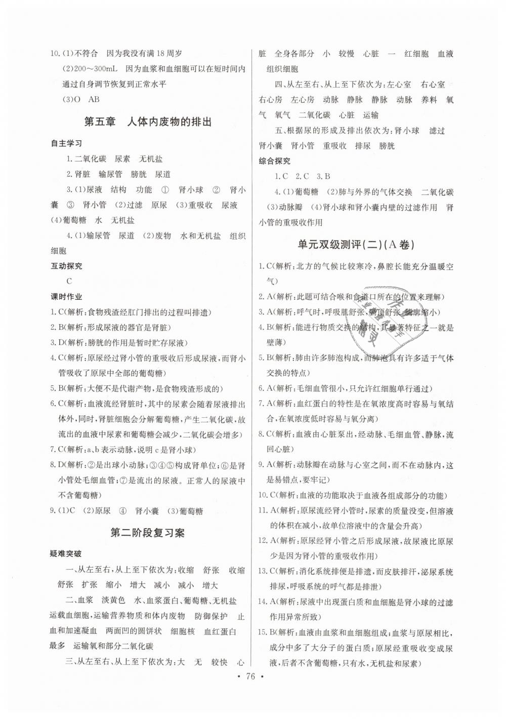 2019年长江全能学案同步练习册七年级生物学下册人教版 第6页