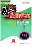 2020年長江全能學(xué)案同步練習(xí)冊七年級生物學(xué)下冊人教版