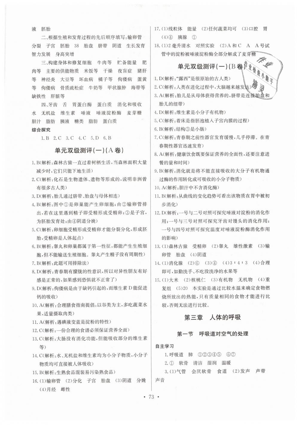 2019年长江全能学案同步练习册七年级生物学下册人教版 第3页