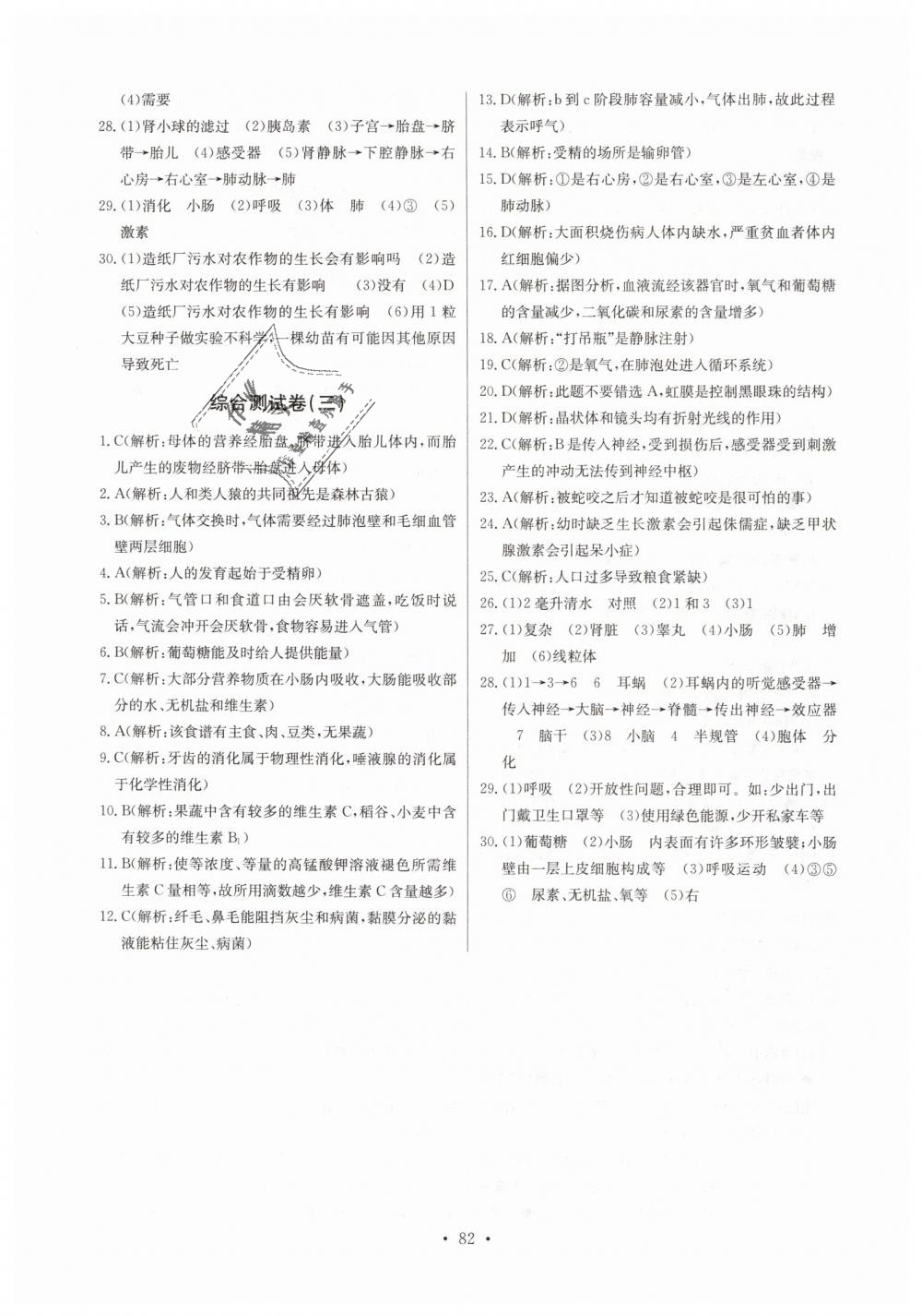 2019年长江全能学案同步练习册七年级生物学下册人教版 第12页