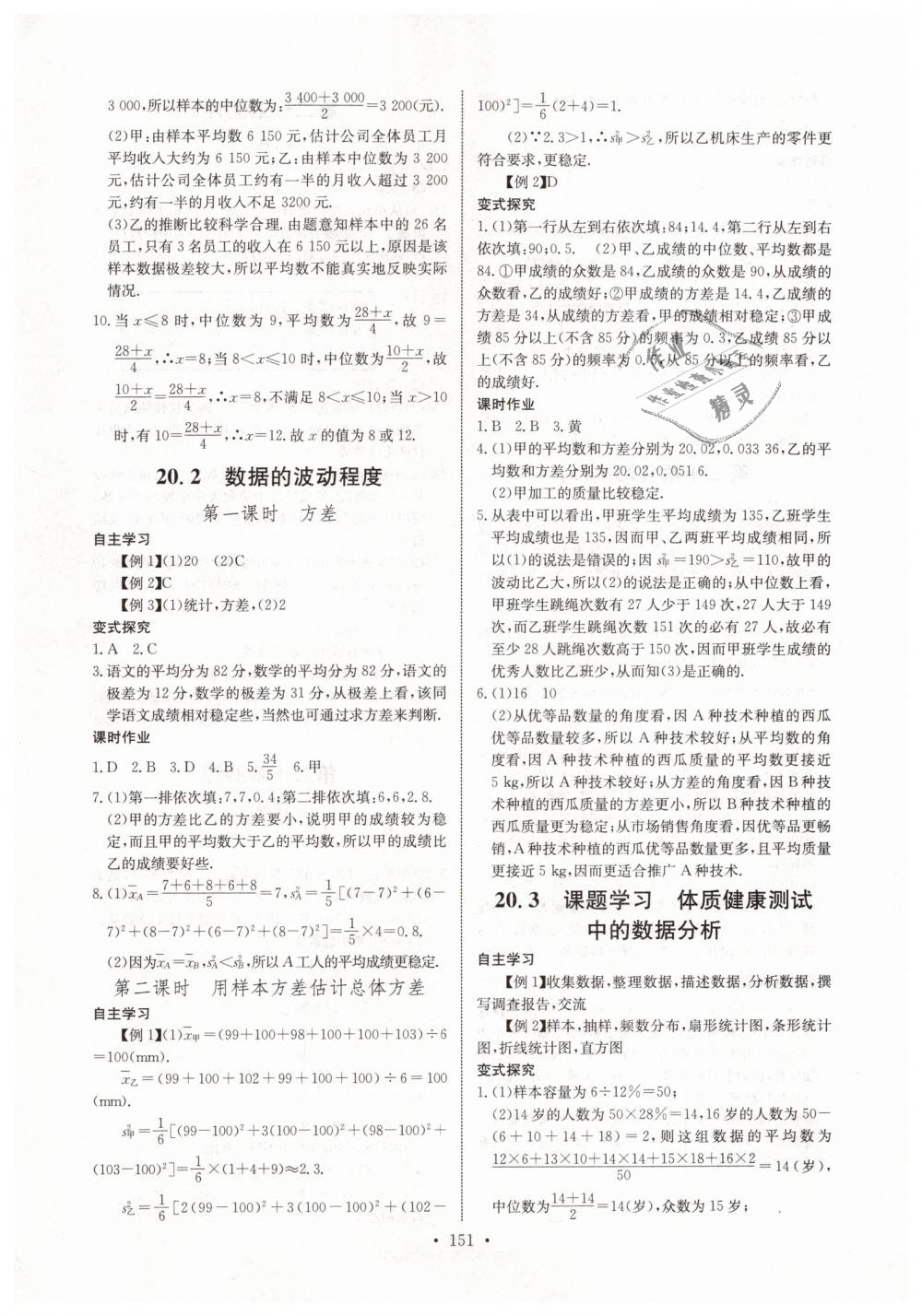 2019年長江全能學案同步練習冊八年級數(shù)學下冊人教版 第17頁