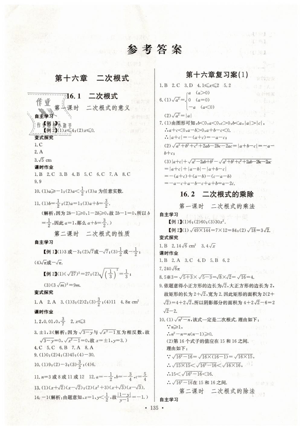 2019年长江全能学案同步练习册八年级数学下册人教版 第1页