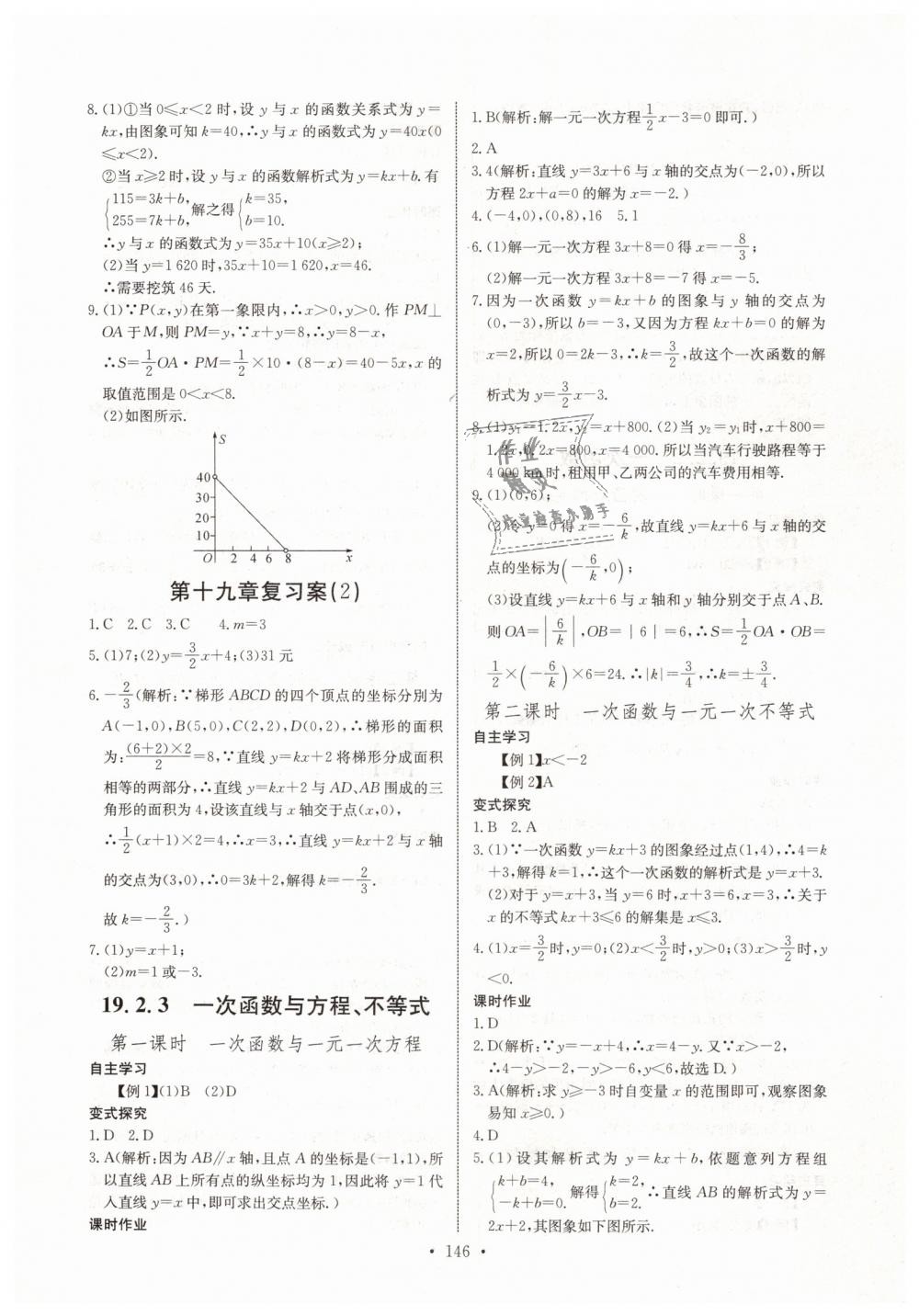 2019年長江全能學(xué)案同步練習(xí)冊(cè)八年級(jí)數(shù)學(xué)下冊(cè)人教版 第12頁