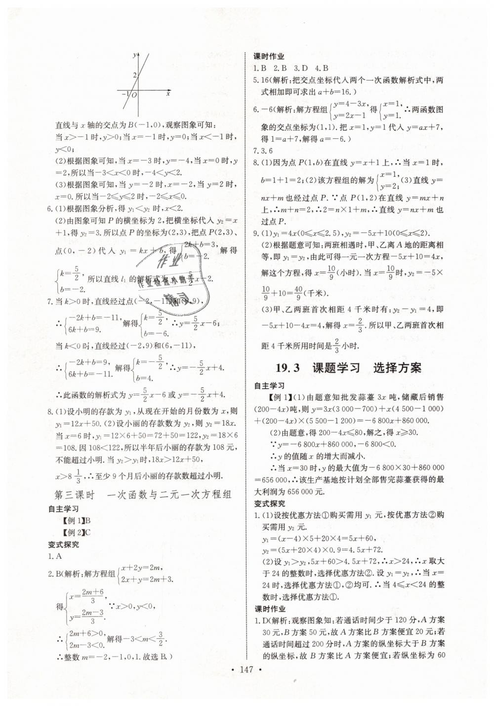 2019年長江全能學案同步練習冊八年級數(shù)學下冊人教版 第13頁