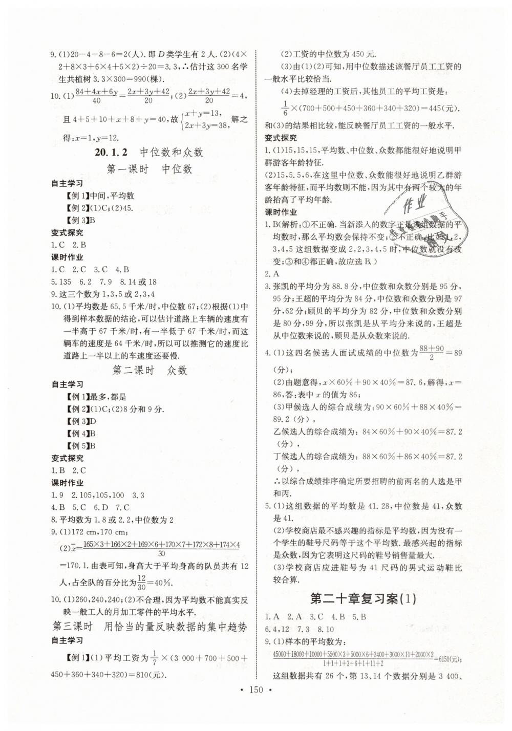 2019年長江全能學(xué)案同步練習(xí)冊八年級(jí)數(shù)學(xué)下冊人教版 第16頁