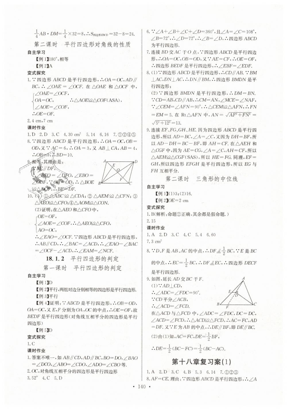 2019年長江全能學(xué)案同步練習(xí)冊八年級數(shù)學(xué)下冊人教版 第6頁