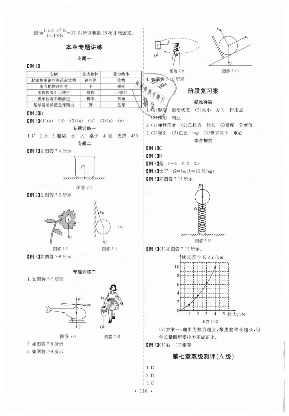 2019年長江全能學(xué)案同步練習(xí)冊八年級物理下冊人教版 第2頁