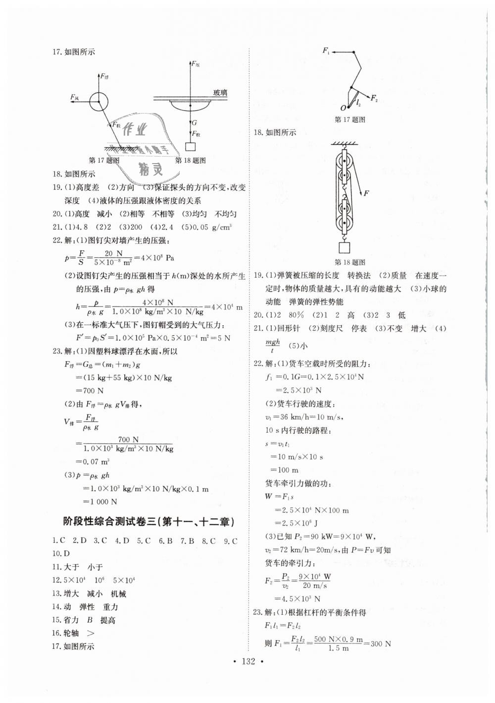 2019年長(zhǎng)江全能學(xué)案同步練習(xí)冊(cè)八年級(jí)物理下冊(cè)人教版 第18頁(yè)