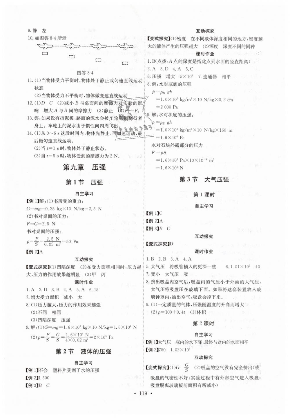 2019年長(zhǎng)江全能學(xué)案同步練習(xí)冊(cè)八年級(jí)物理下冊(cè)人教版 第5頁(yè)