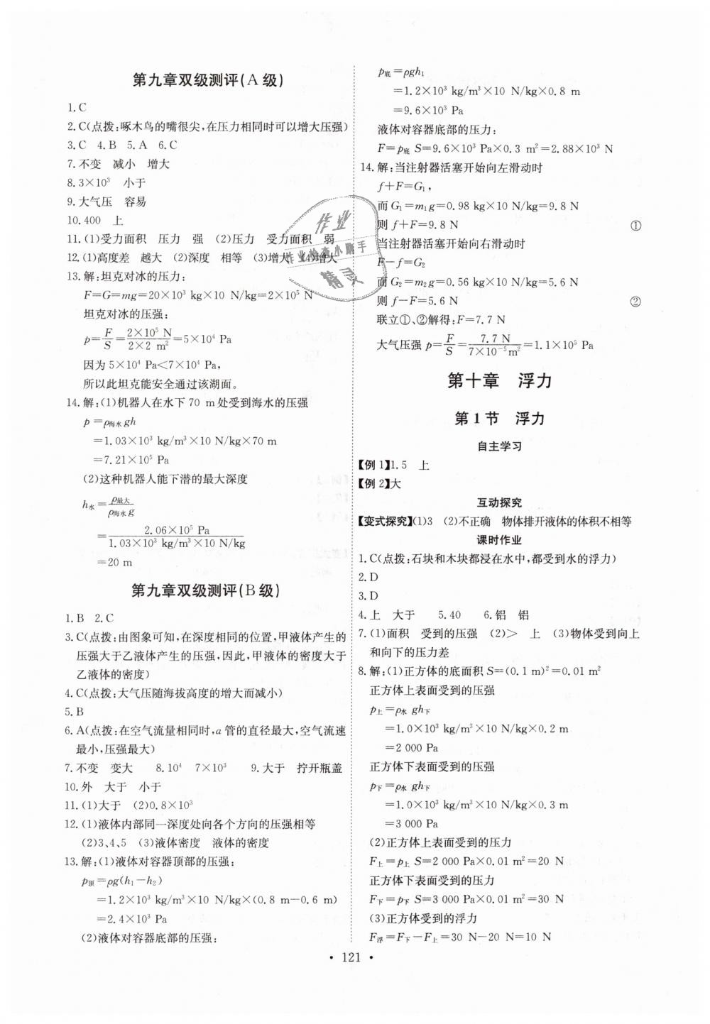 2019年長江全能學(xué)案同步練習(xí)冊(cè)八年級(jí)物理下冊(cè)人教版 第7頁