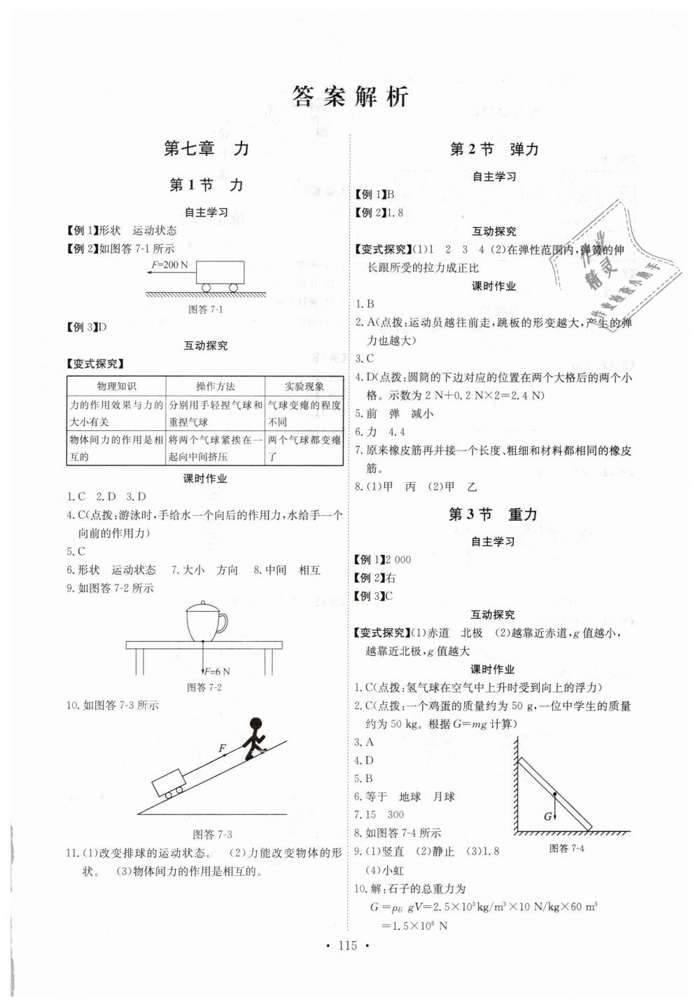 2019年長江全能學(xué)案同步練習(xí)冊八年級物理下冊人教版 第1頁