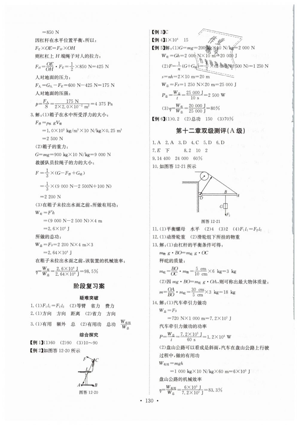 2019年長江全能學案同步練習冊八年級物理下冊人教版 第16頁