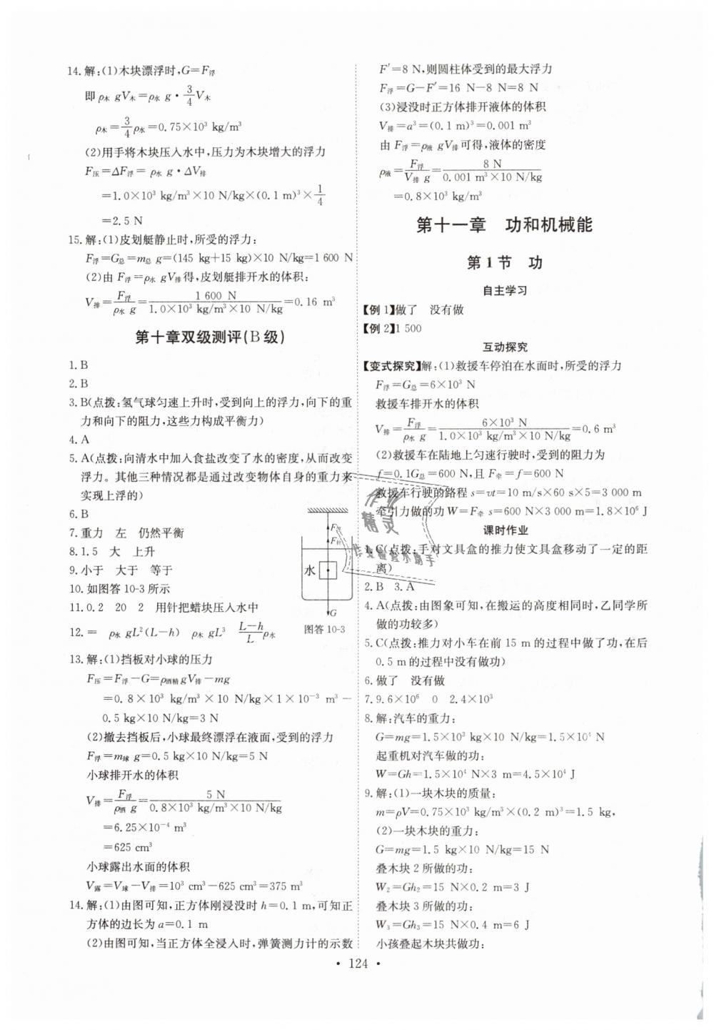 2019年長江全能學(xué)案同步練習(xí)冊八年級物理下冊人教版 第10頁