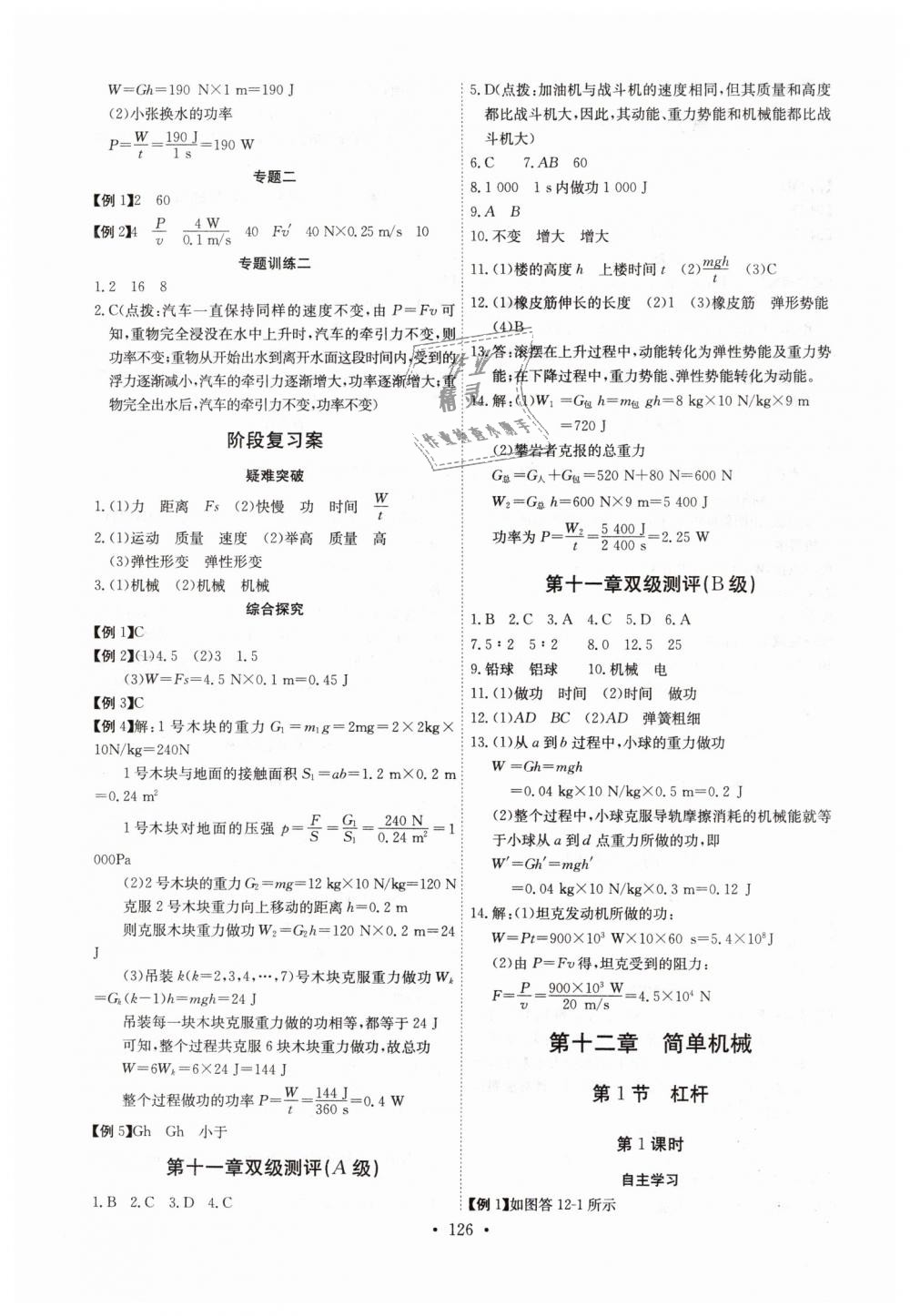 2019年長江全能學(xué)案同步練習(xí)冊八年級物理下冊人教版 第12頁