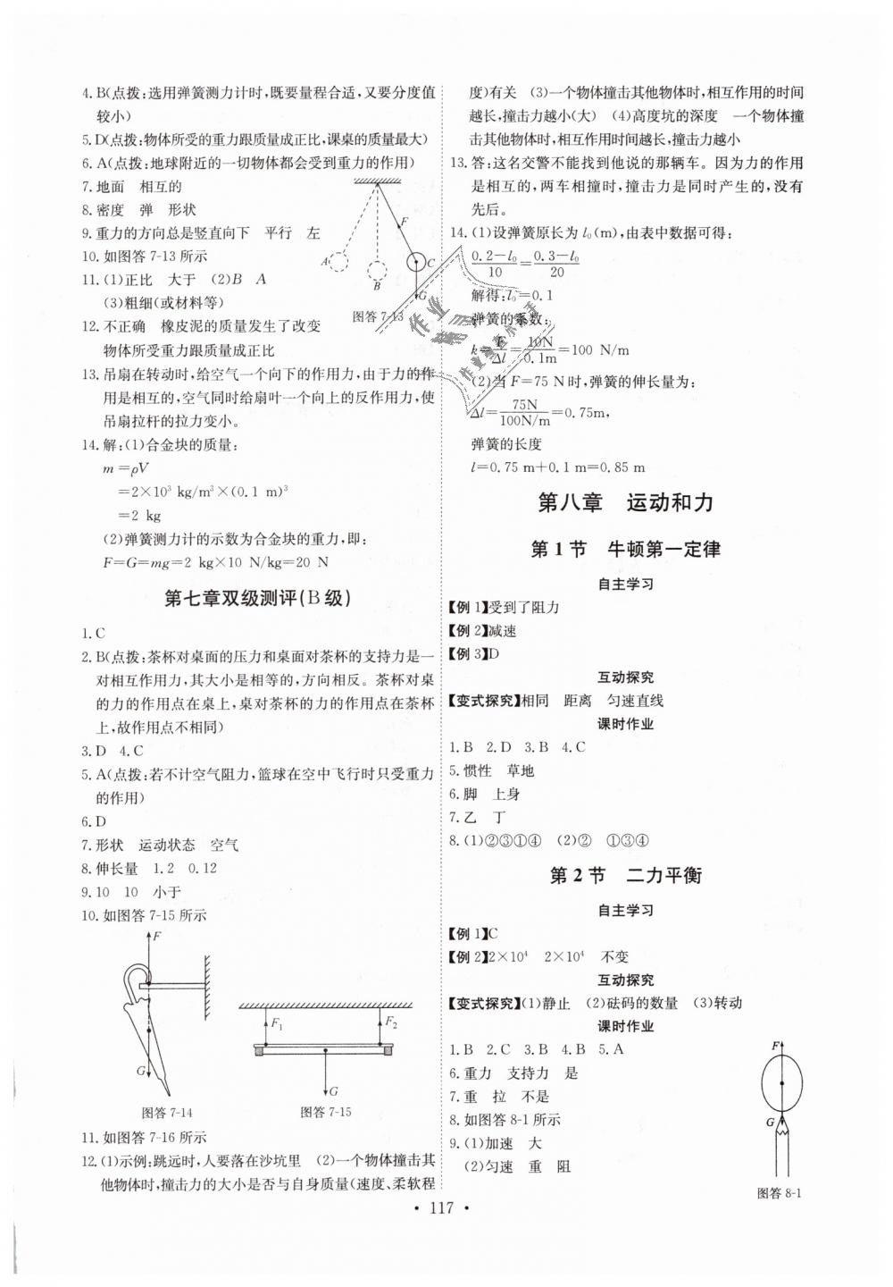 2019年長(zhǎng)江全能學(xué)案同步練習(xí)冊(cè)八年級(jí)物理下冊(cè)人教版 第3頁