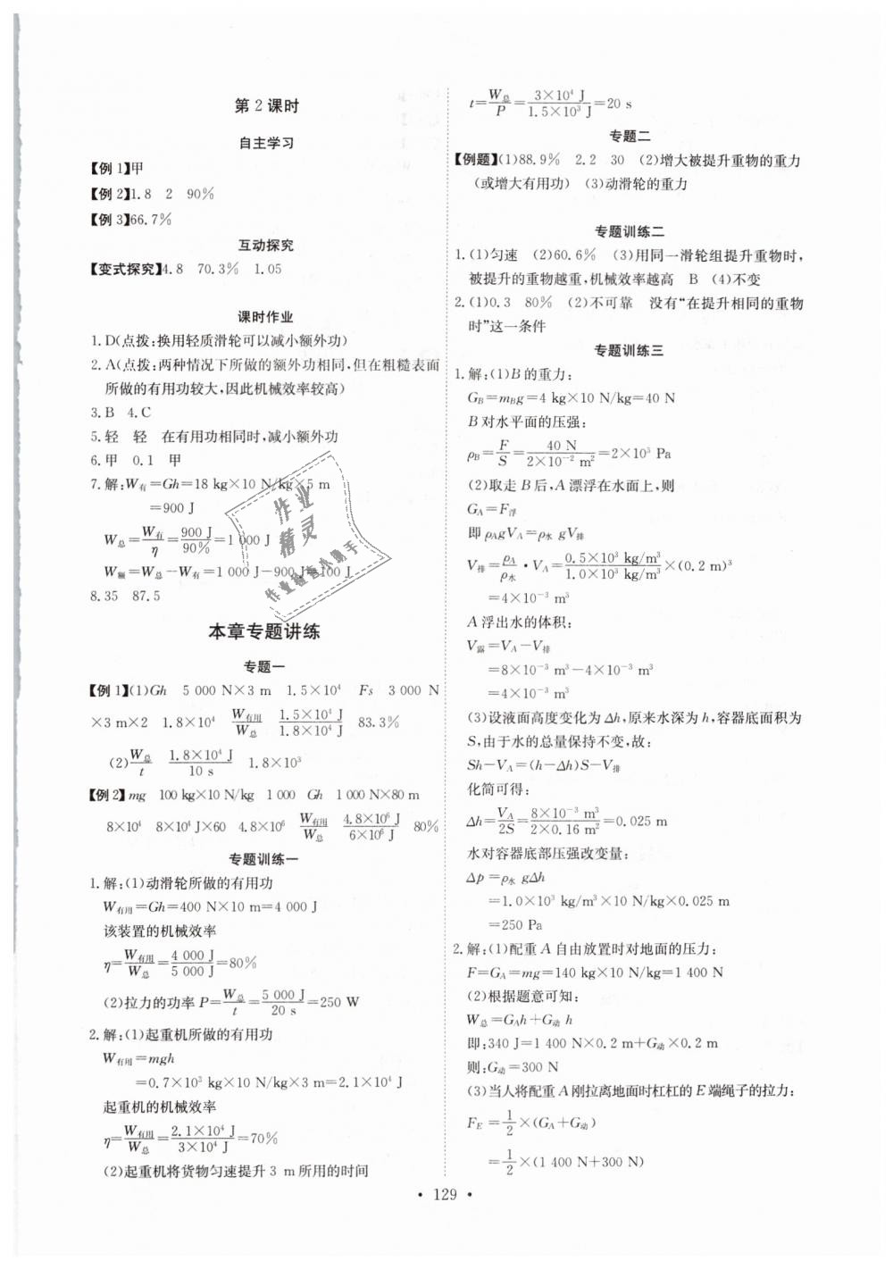 2019年長(zhǎng)江全能學(xué)案同步練習(xí)冊(cè)八年級(jí)物理下冊(cè)人教版 第15頁(yè)