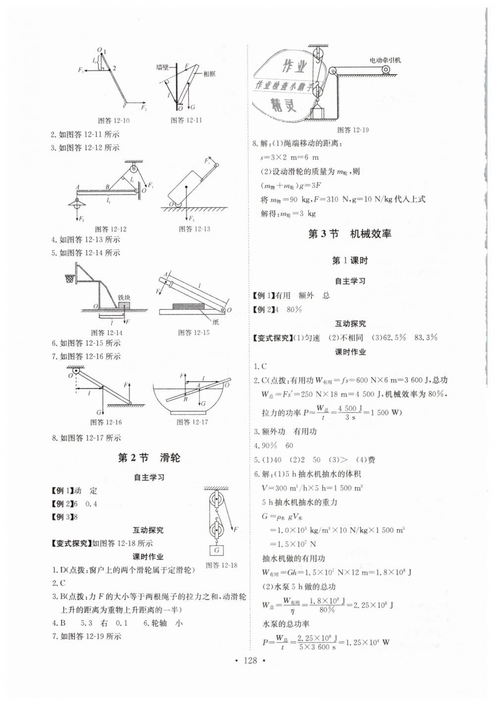 2019年長江全能學(xué)案同步練習(xí)冊八年級物理下冊人教版 第14頁